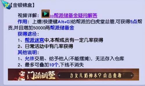 梦幻西游跑商刷帮贡快吗，梦幻西游帮贡获取方式大全插图