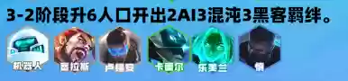 黑客搭配什么阵容好用插图10