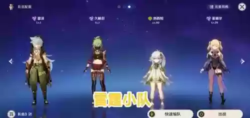 原神初期有什么好的搭配阵容插图1