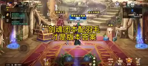 剑魂团本搭配什么阵容好插图