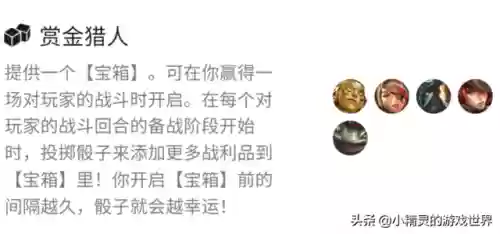 赏金猎人阵容搭配开局抢什么插图1