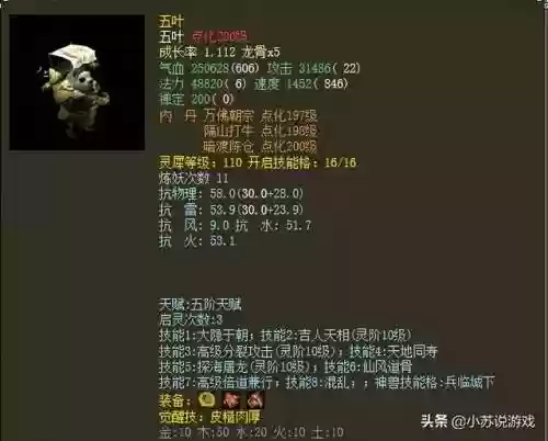 五叶神搭配什么阵容好打插图1