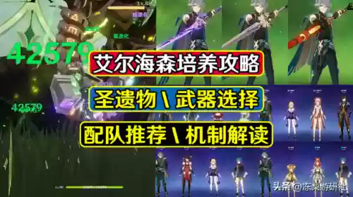 海森搭配什么阵容好用插图