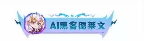 黑客搭配什么阵容好用插图11