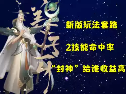新版姜子牙阵容搭配插图