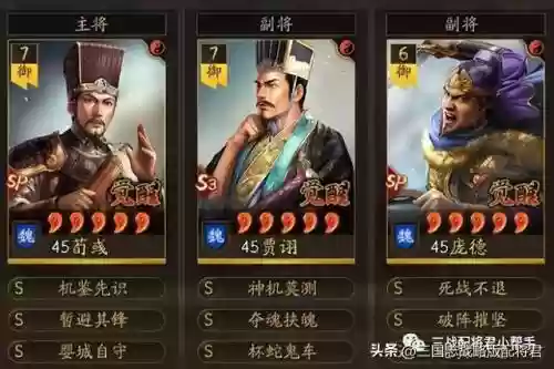 庞德郭嘉阵容搭配插图1