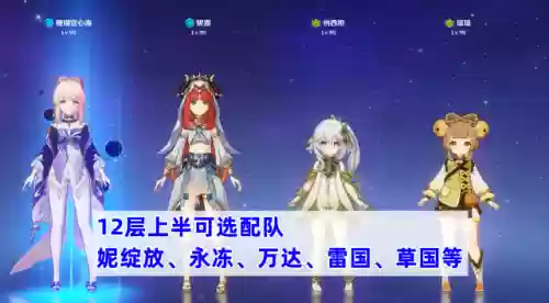 胡桃阵容搭配3.8插图11