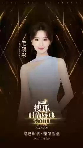 时尚盛典阵容搭配插图4
