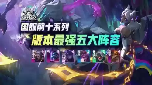 混沌阵容怎么搭配插图