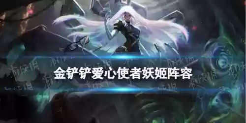 斗士妖姬阵容搭配插图