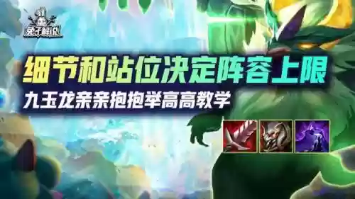 玉龙永恒守护阵容怎么搭配(无尽的守护最强阵容)插图1