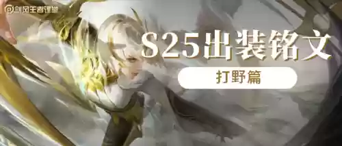 打野配套阵容搭配图(打野出装顺序)插图1