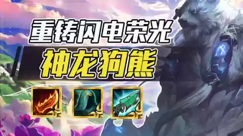 狗熊法师阵容搭配图(lol阵容搭配)插图