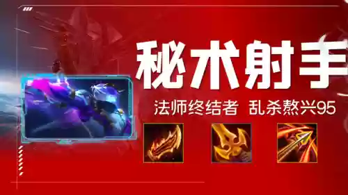 格斗射手克制阵容搭配(射手英雄克制关系图)插图