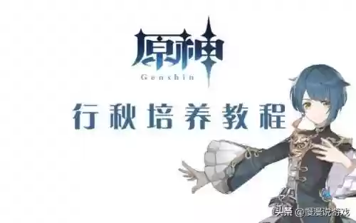 核爆行秋阵容搭配(原神核弹流阵容)插图3