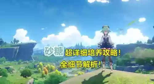 砂糖的阵容怎么搭配(砂糖平民队伍搭配)插图