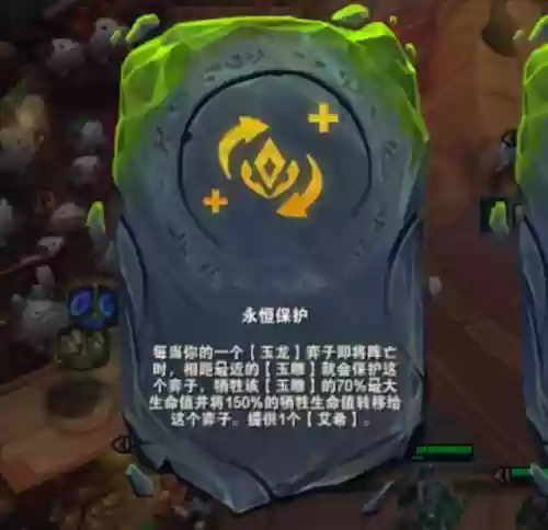 玉龙永恒守护阵容怎么搭配(无尽的守护最强阵容)插图6
