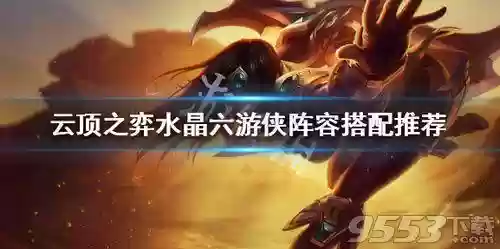水晶版推荐阵容搭配(银河战舰最强阵容)插图