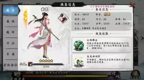 神雕侠侣新版最强阵容搭配(神雕侠侣平民玩家首选什么职业)插图2