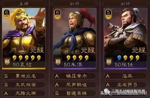最强紫将阵容搭配图解(三国志紫将最强阵容)插图2