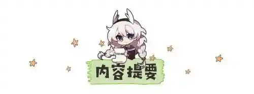 冰之律者阵容搭配(崩坏三空之律者平民搭配)插图1