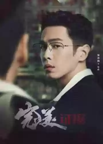 张若昀新剧阵容搭配(张若昀即将出演的电视剧)插图