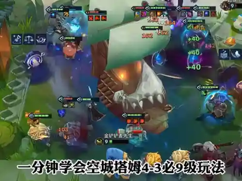 塔姆是哪个阵容搭配(lol下棋攻略阵容推荐)插图