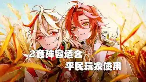 小鹿平民最强阵容搭配图(强者之路平民终极阵容)插图1