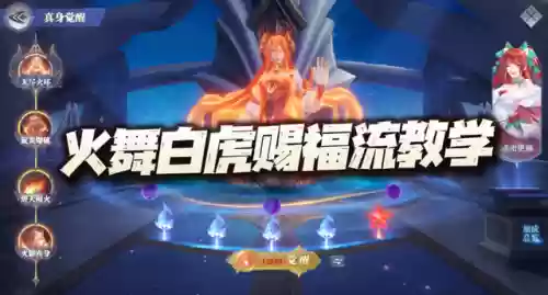 白虎赐福流悬赏阵容搭配(天使千仞雪悬赏阵容搭配)插图1