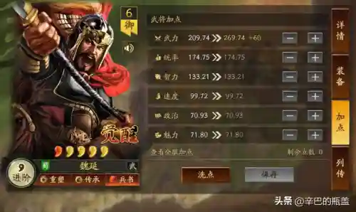 马超魏延郝昭阵容搭配推荐(三国志战略版魏延最强阵容)插图3