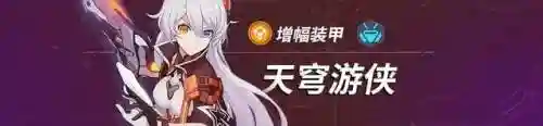 冰之律者阵容搭配(崩坏三空之律者平民搭配)插图10