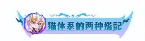 下棋猫咪阵容搭配推荐最新(炫宠战棋最强阵容)插图2