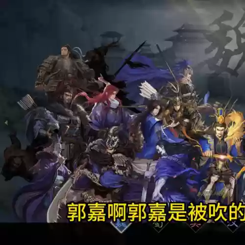 率土之滨邓艾阵容搭配推荐(率土之滨十大核心阵容)插图4