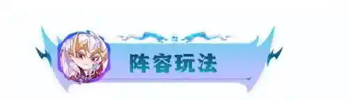 下棋猫咪阵容搭配推荐最新(炫宠战棋最强阵容)插图7