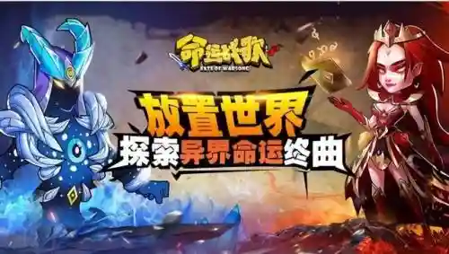命运战歌世界阵容搭配攻略(命运战歌官方正版下载)插图1