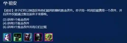 炼金阵容装备搭配图文攻略(云顶之弈炼金匹配阵容)插图6