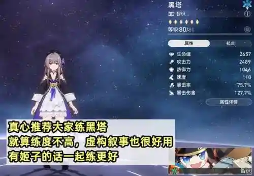 黑塔最佳阵容搭配(黑塔可以当主c吗)插图6