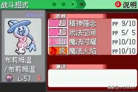 究极绿宝石3最佳阵容搭配(口袋妖怪究极绿宝石队伍搭配)插图35