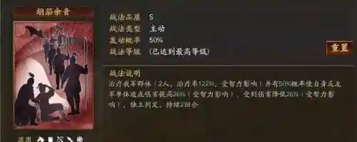 游戏红颜三国最佳匹配阵容(三国最强阵容搭配)插图9