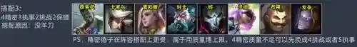 云顶之弈德莱文阵容执士(云顶之弈辛德拉阵容)插图7