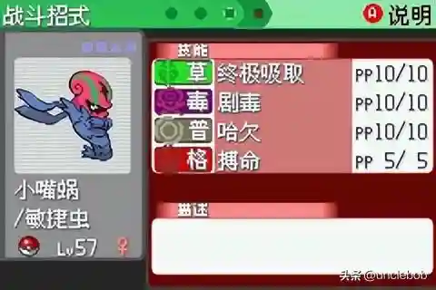 究极绿宝石3最佳阵容搭配(口袋妖怪究极绿宝石队伍搭配)插图9