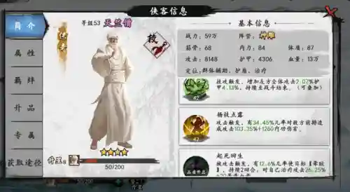 新射雕群侠传九游阵容选择(射雕三部曲手游最强阵容)插图2