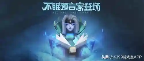 刀塔自走棋预言家阵容推荐(刀塔自走棋更新后最新阵容)插图