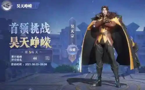 杀戮之王昊天之力通关阵容(名将之弈五虎将阵容搭配)插图7