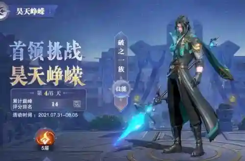 杀戮之王昊天之力通关阵容(名将之弈五虎将阵容搭配)插图6