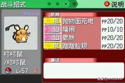 究极绿宝石3最佳阵容搭配(口袋妖怪究极绿宝石队伍搭配)插图6
