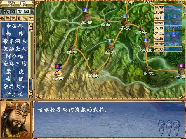三国群英传三单机版阵容(三国群英传3单机下载)插图6