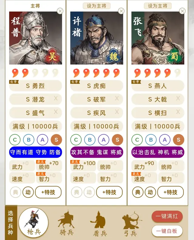 三国志战略版管理者阵容(三国志战略版阵容天梯图)