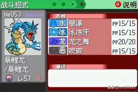 究极绿宝石3最佳阵容搭配(口袋妖怪究极绿宝石队伍搭配)插图5