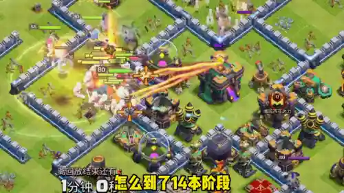 快速打14本三星阵容推荐(部落冲突14本顶级阵型)插图